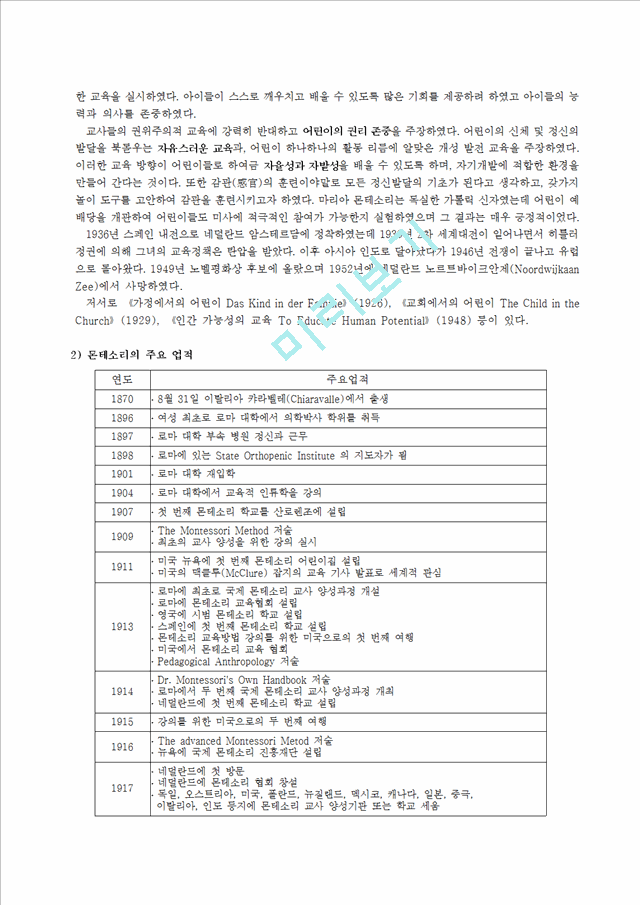 [인문][아동] 몬테소리 프로그램.hwp